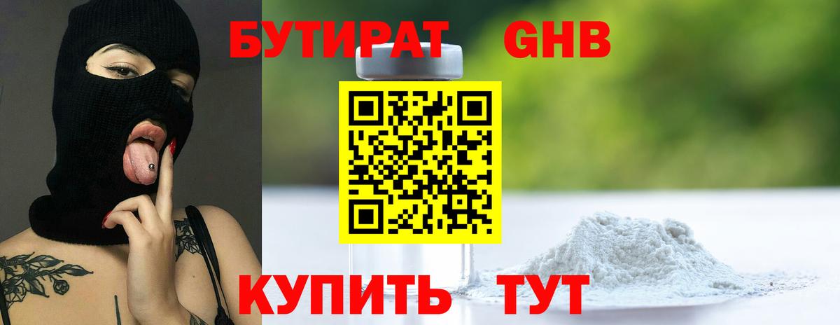 Тара  Бутират бутандиол  Вход с VPN 