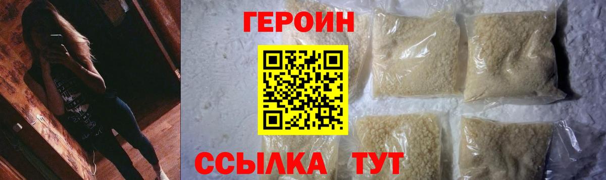 Героин Heroin Тара