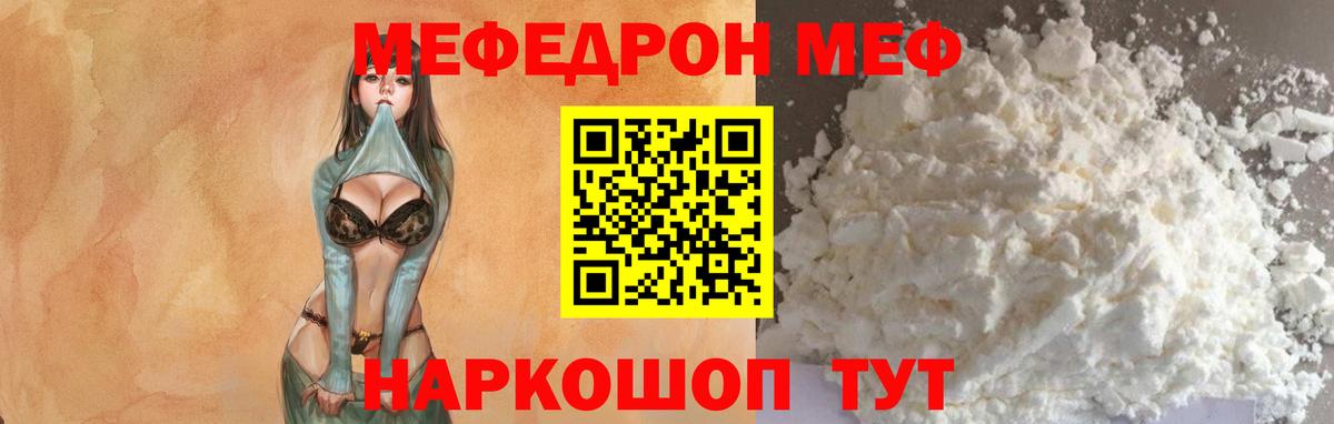 Меф мяу мяу  Тара